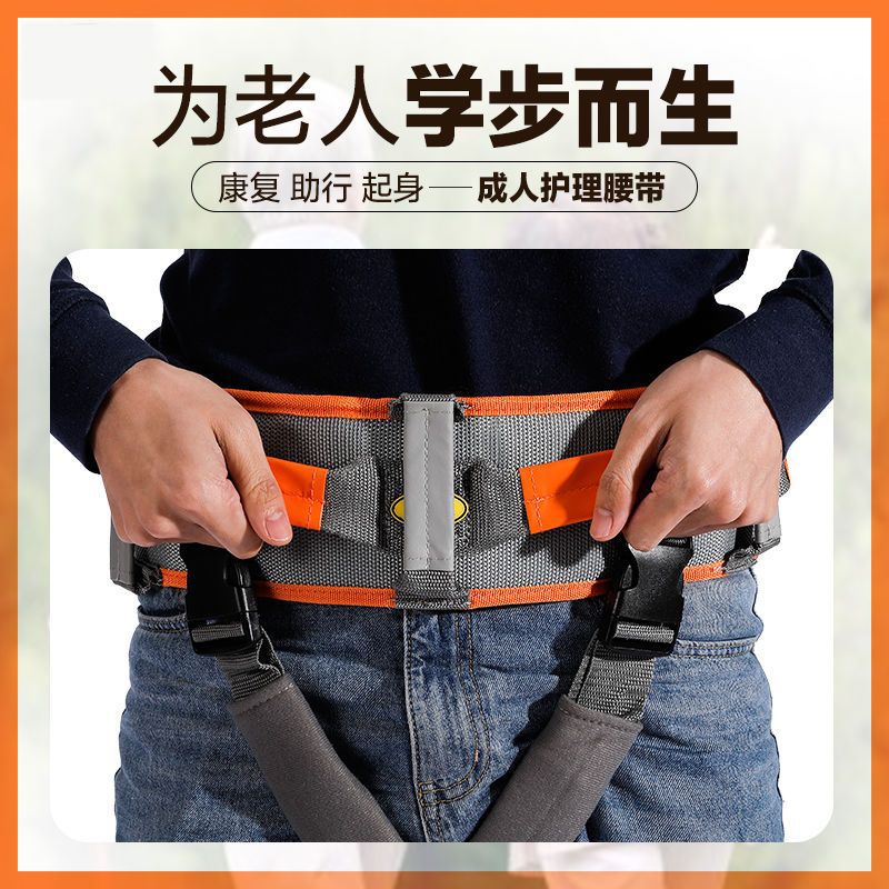 老人走路助行带学步腰带安全约束带护理搬动移位卧床起身康复