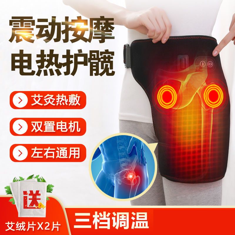 电加热护髋股骨头臀部加热理疗器大腿胯部按摩髋关节艾灸热敷保暖