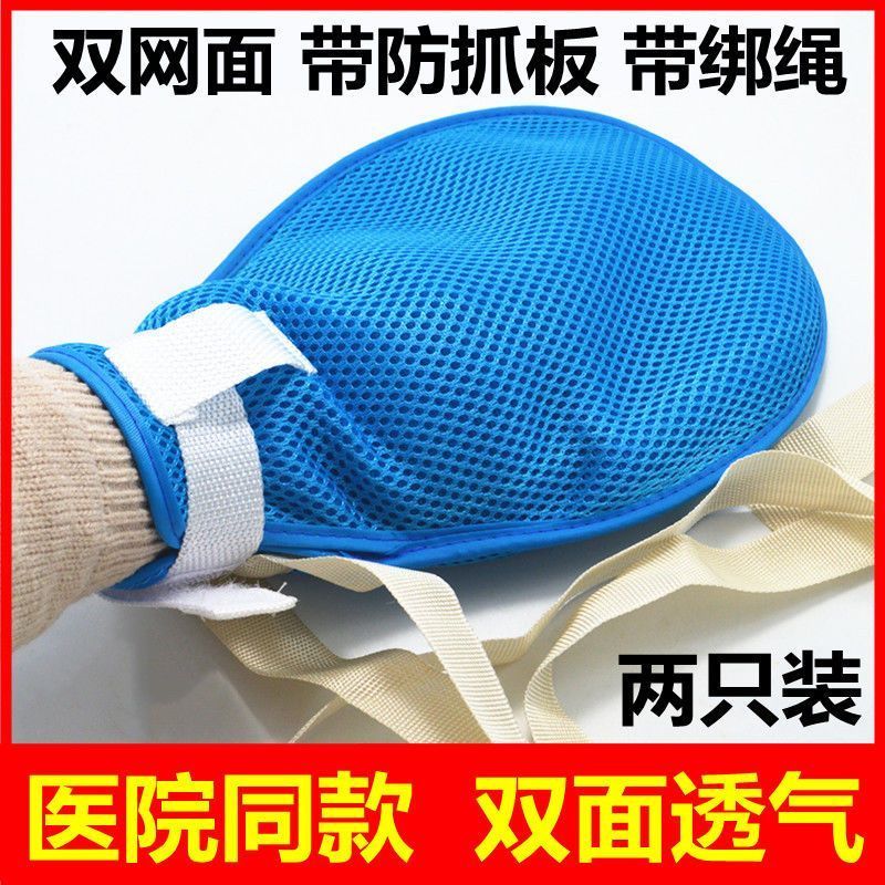 老人防拔管约束手套透气防抓挠手腕固定约束带防自伤带防抓板绑绳