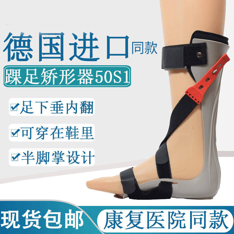 足下垂足内翻外翻矫形器脚踝支具足托康复器材脚踝偏瘫矫正鞋