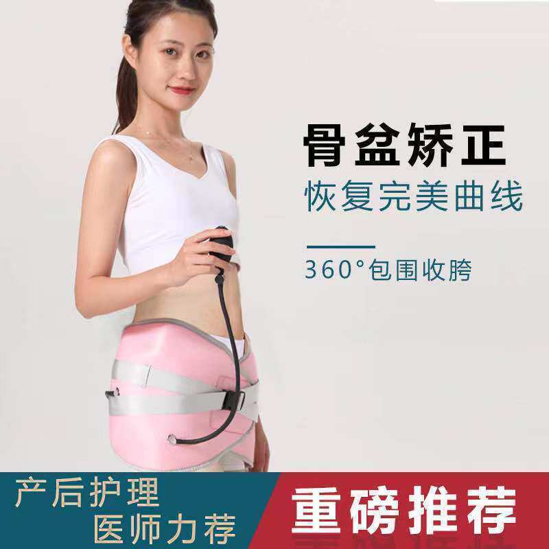 盆骨带产后盆骨矫正带气压收腹带收胯提臀神器耻骨分离骨盆修复带