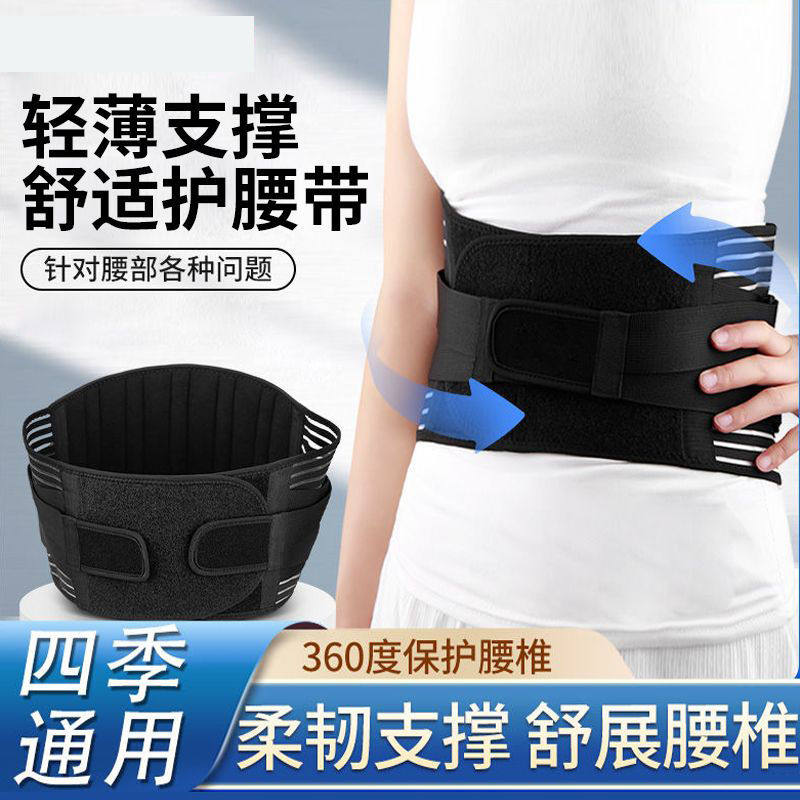 运动护腰带防止腰部损伤保护脊柱预防缓解腰间盘突出腰肌劳损弹力