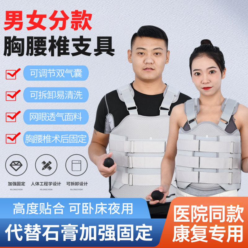可调胸腰椎固定支具支架脊椎脊柱压缩性骨折术后护具护腰
