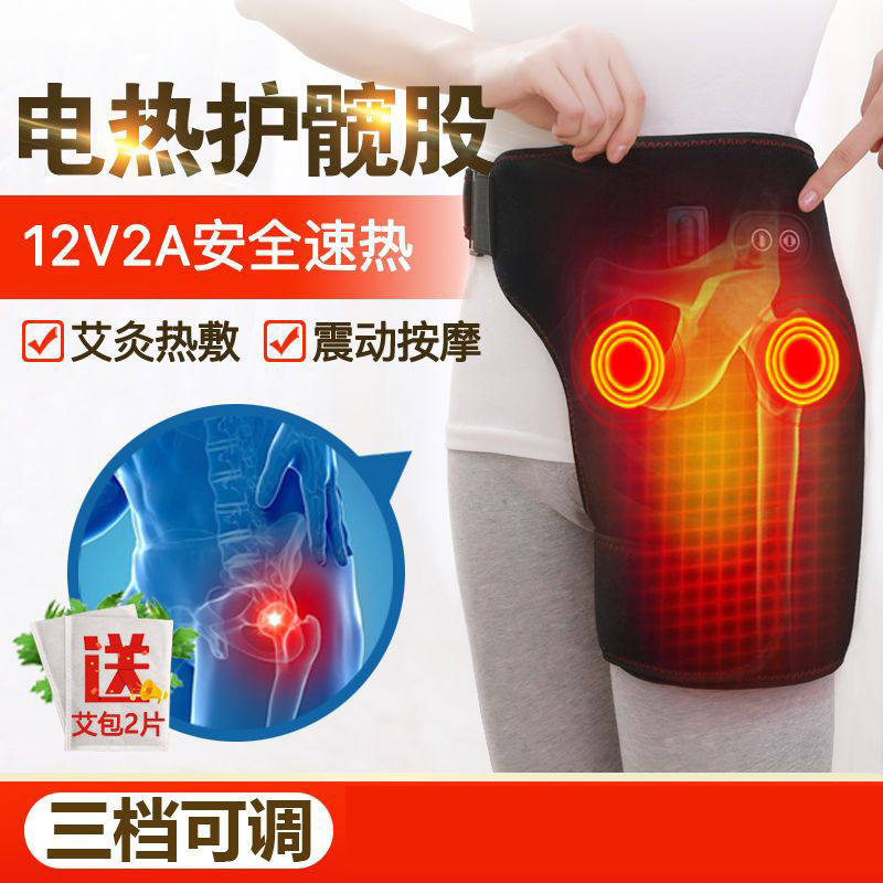 电加热护髋股骨头臀部加热理疗器大腿胯部按摩髋关节艾灸热敷保暖