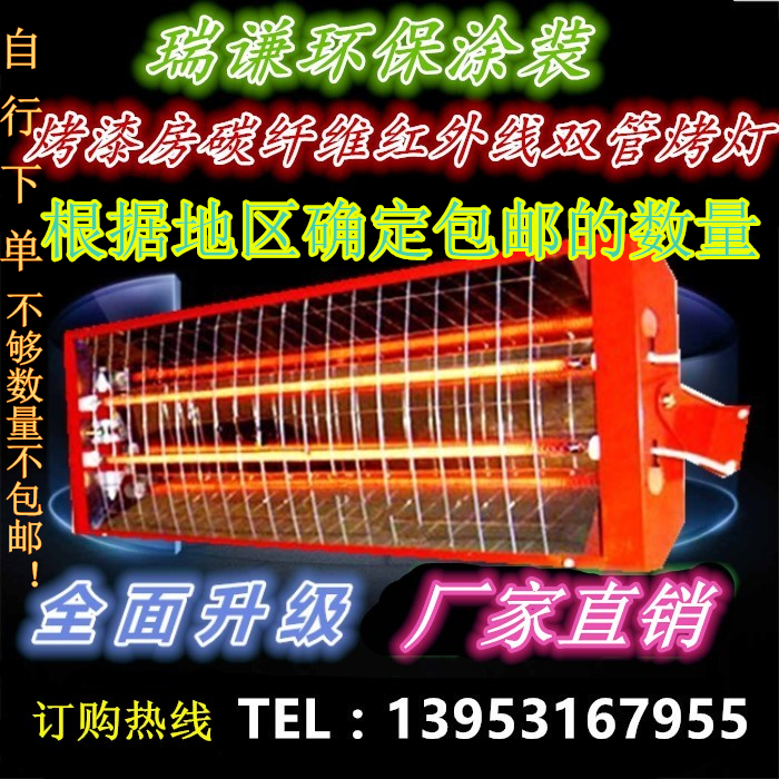 Spray paint room baking lamp carbon fiber infrared electric heating double-tube baking lamp heating lamp spray paint baking lamp paint lamp