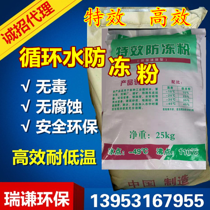 Circulating water antifreeze powder spray tower water curtain cabinet antifreeze engraving machine cutting machine vacuum pump industrial antifreeze material