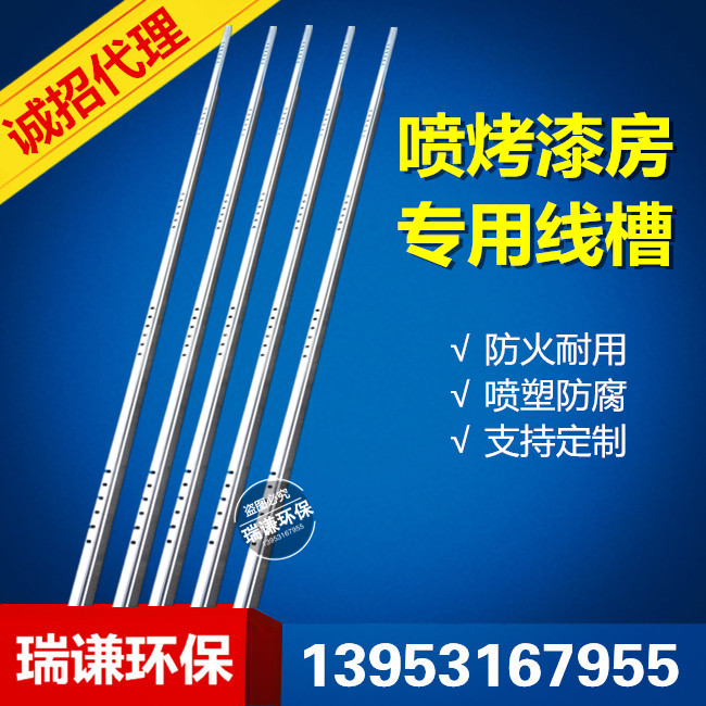 High temperature wire trough paint room indoor wire trough high temperature room wire trough resistant to high temperature iron wire trough high temperature line card