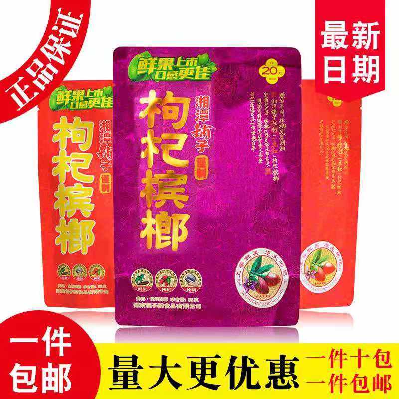 Wu Zi drunken betel nut Xiangtan shop goji berries betel nut 15 yuan 20 yuan 30 yuan packed bulk hammer ice hammer betel lang