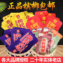 Xiangtan shop wolfberry bulk betel nut 15 yuan 20 yuan 100 pieces 200 pieces scattered seed ice nut