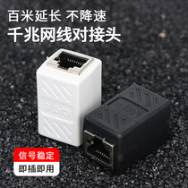 Gigabit network cable butt connector Category 6 lossless extender adapter RJ45 network crystal head adapter interface straight head