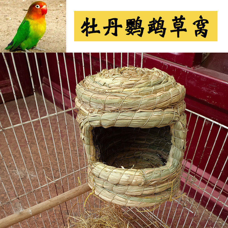 Peony parrot nest castle breeding and laying eggs winter warm straw nest hanging bird's nest hiding house supplies