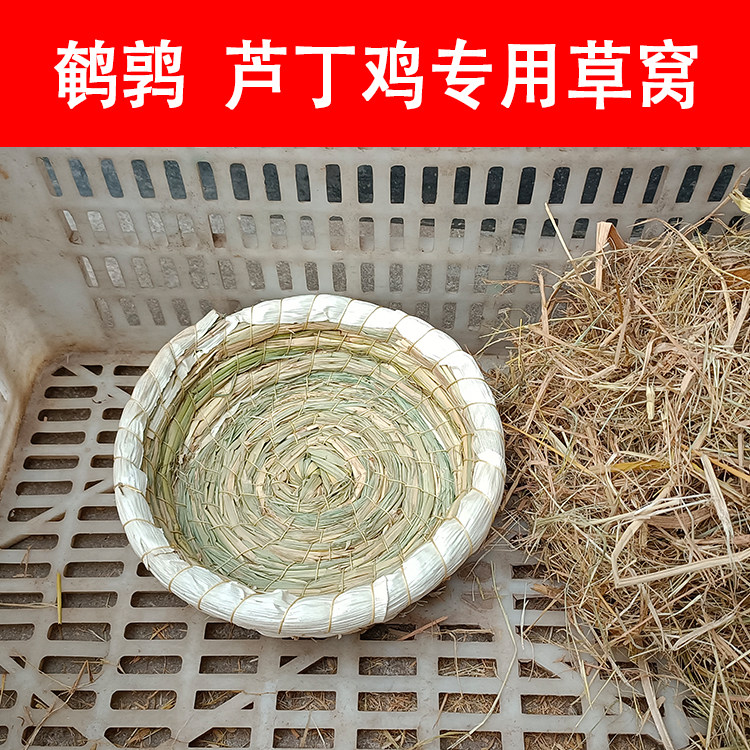 Pet Rutin Chicken Straw Nest Pad Winter Warm Quail Breeding Egg Nest Household Raising Artifact Landscaping Supplies