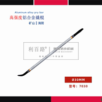 30mm利百路特种高强度铝合金撬棍滚花加长撬棒撬毛杆1.0米~4.0米