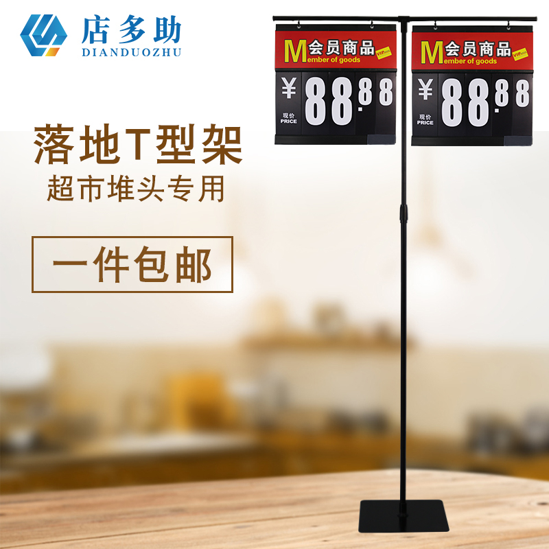 Supermarket floor T-frame price tag shelf Digital flop price tag Special price tag POP promotion clothing store tag