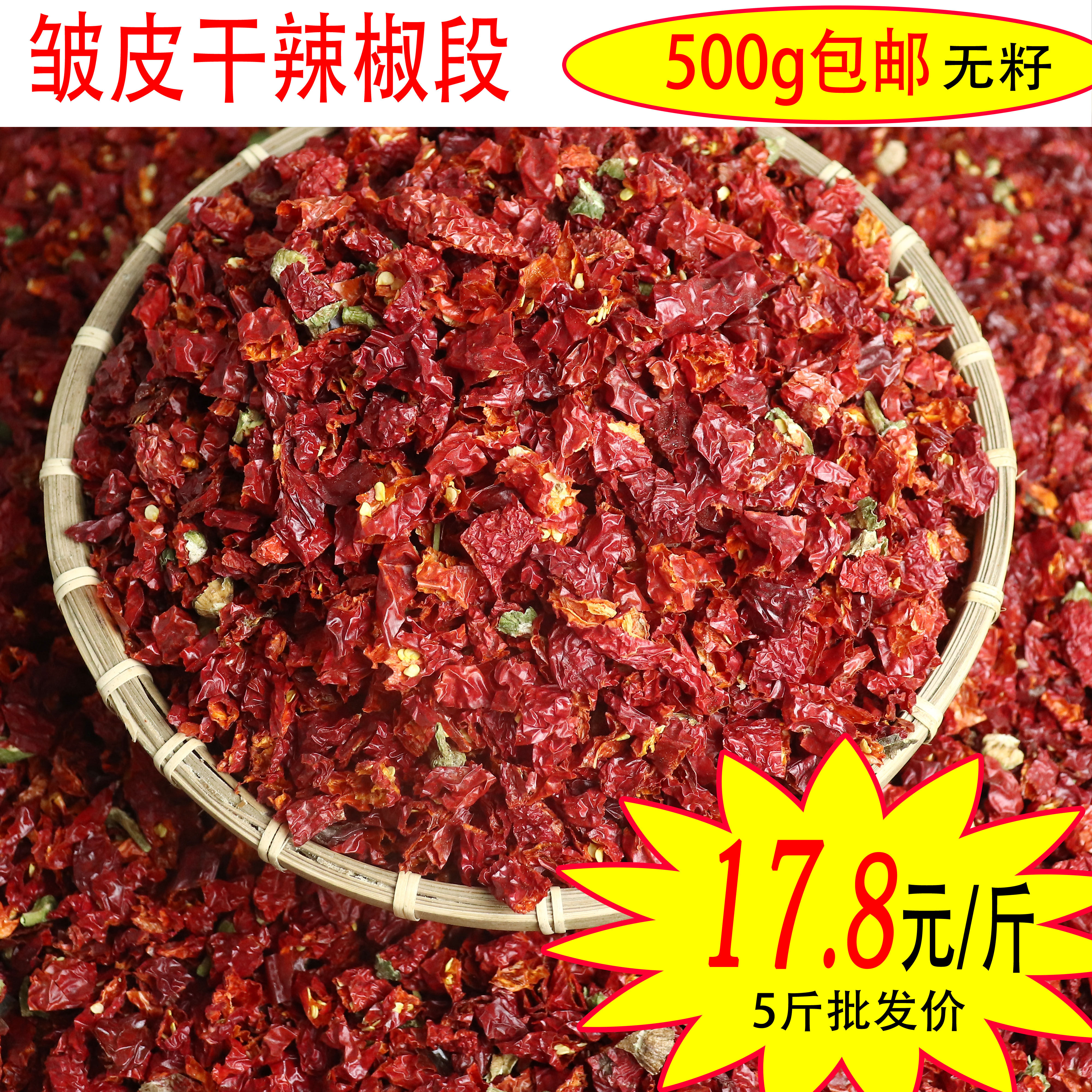 500g Hunan Dry Red Hot Chili Peppers Slightly Spicy Seedless Chili section Pepper Peel Second Jingle Free to seed