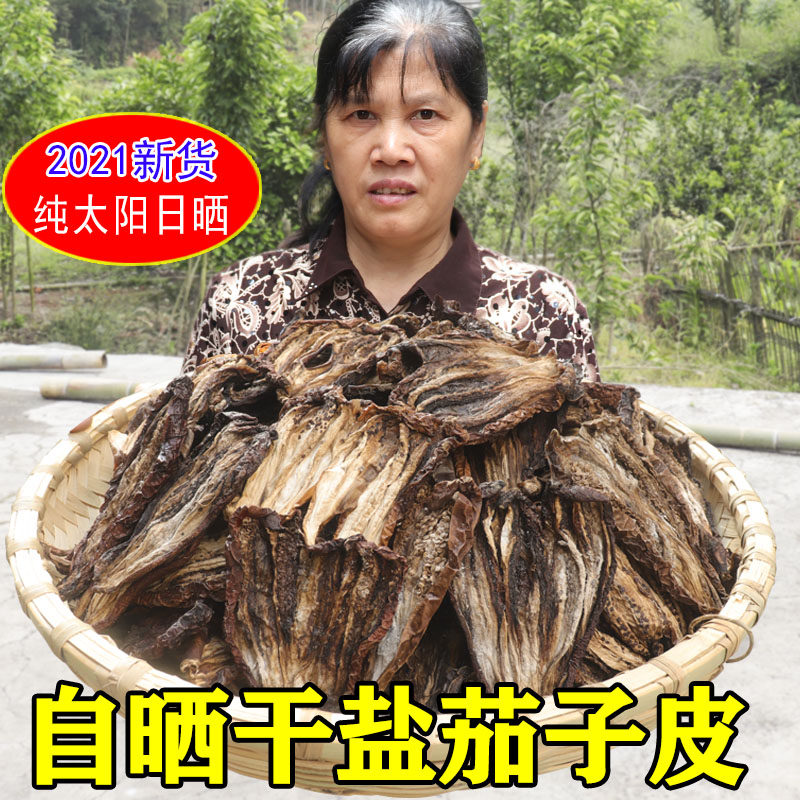 Hunan dry eggplant skin farm homemade eggplant strips Leiyang native specialties dehydrated vegetables Hengyang dry goods 500g