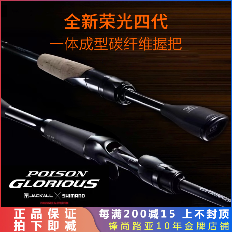 SHIIMANO 21 JUBILEE Four Generations 4 Generations POISON GLORIOUS ROAD Rod Pole Competitive Rod
