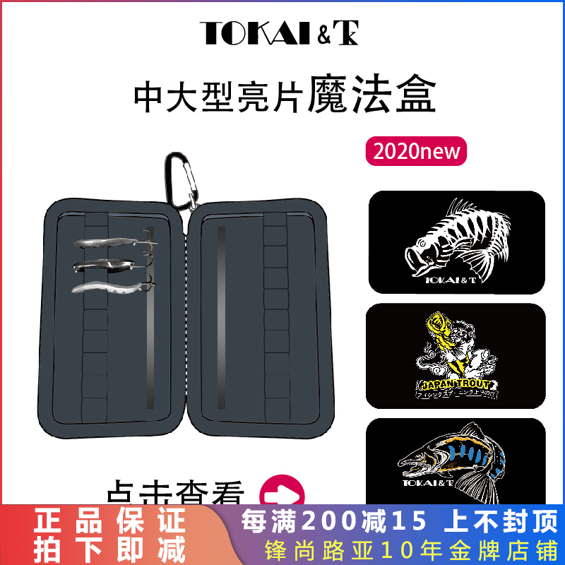 20 new Japanese TOKAI fishing gear box wear-resistant waterproof magnetic buckle horse mouth sequins Luya bait box double storage box