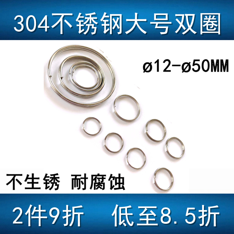 304 Stainless Steel Double Coil Circle Large Double Circle Connecting Ring Curtain Ring Jewelry Ring Key Ring Hanger Ring