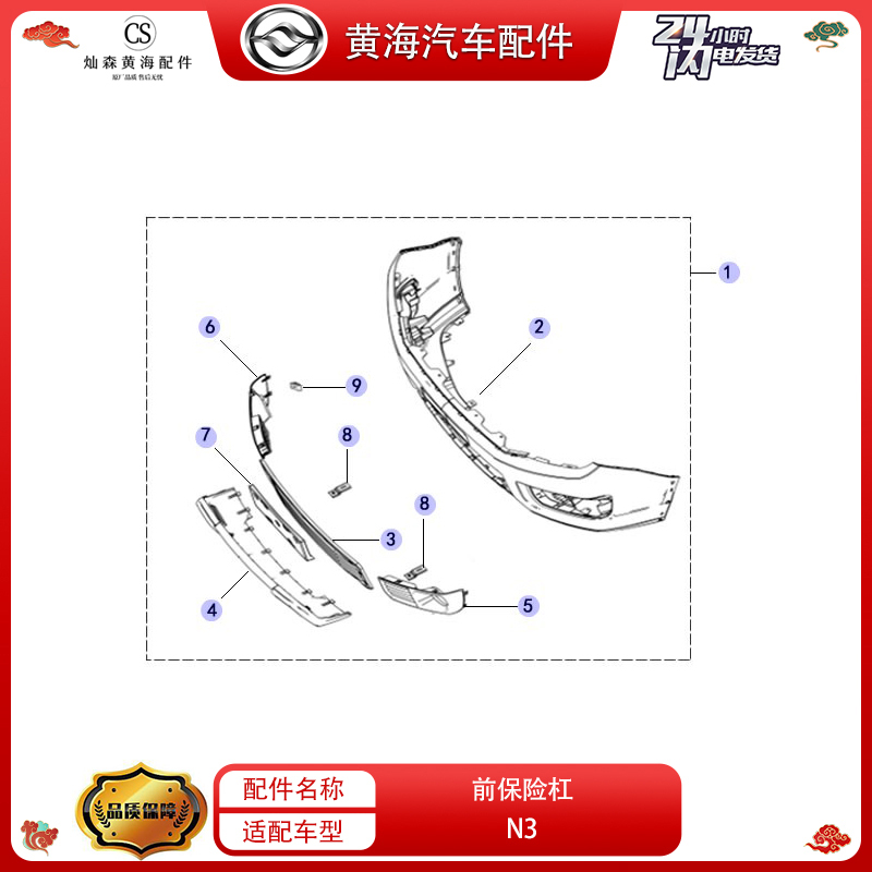 Huanghai Automobile Original Parts N3 Series Front Bumper Fog Light Frame Front Bumper Trim License Plate Mounting Plate