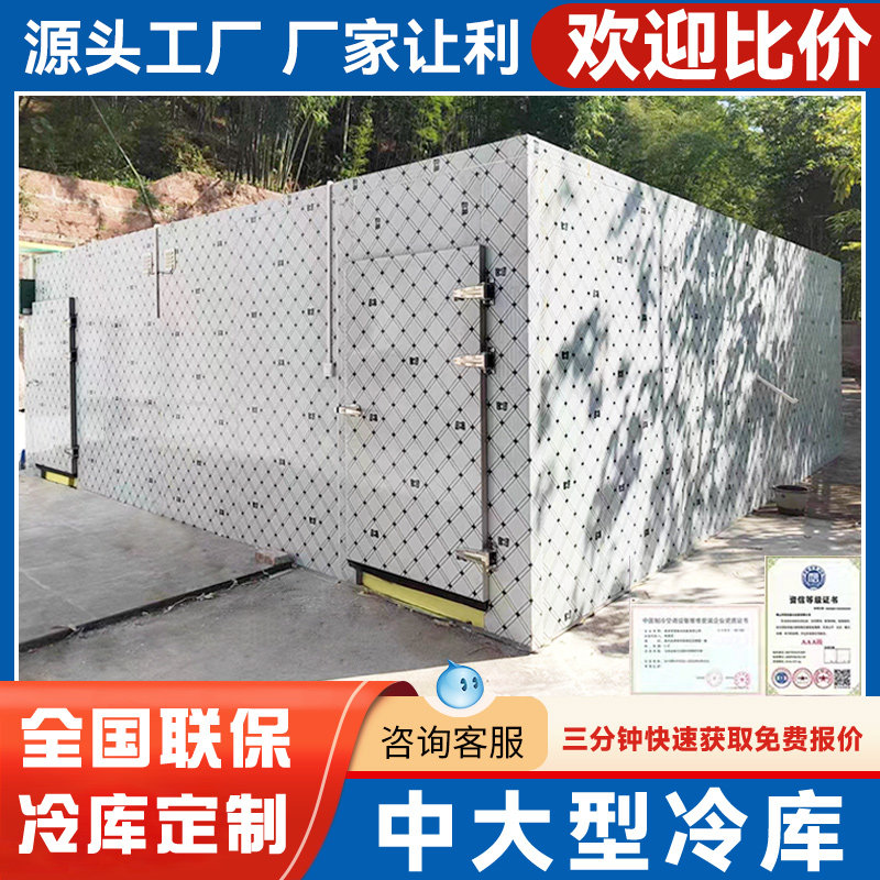 大型冷库全套设备小型移动制冷机组果蔬保鲜肉类排管冷冻库定制