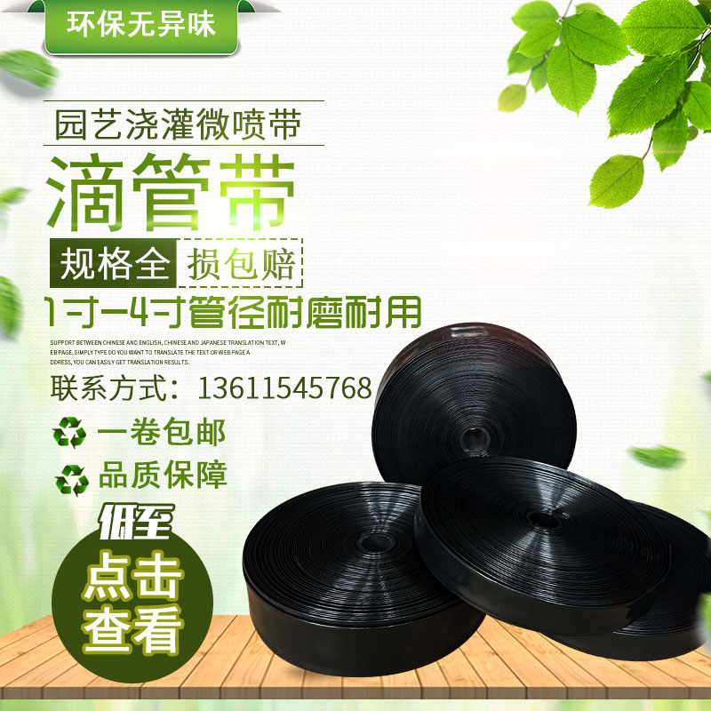 Agricultural dropper Watering pipe Micro spray belt Water saving sprinkler irrigation belt Drip irrigation belt Sprinkler belt Water spray belt Hose joint