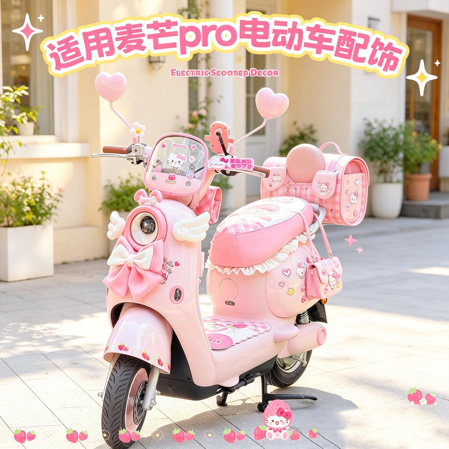 Applicable to Yadi Maimang pro decorative accessories