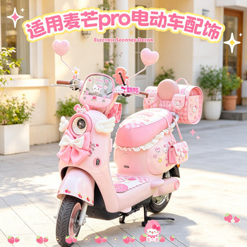 Applicable to yadi maimang pro decorative accessories