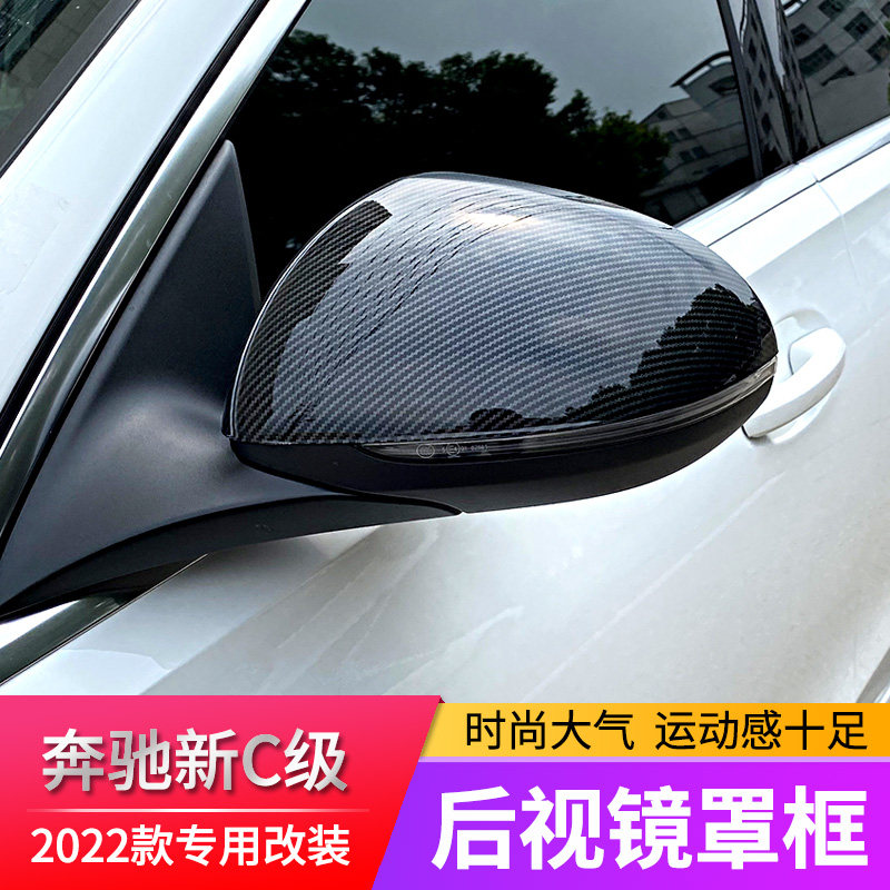 Suitable for 2022 Mercedes-Benz new C-class C260L modified rearview mirror cover C200L rearview mirror shell decorative stickers