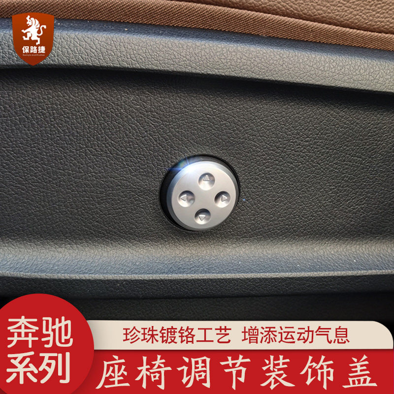 Mercedes-Benz GLC260L 300L C260L 200L GLB200 seat adjustment switch decoration paste interior modification