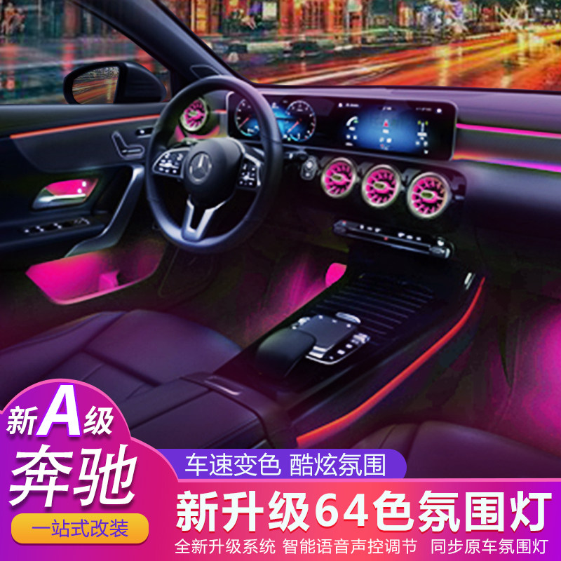 2019 Mercedes A180L interior atmosphere light New A-class A200L modified interior turbo outlet atmosphere light