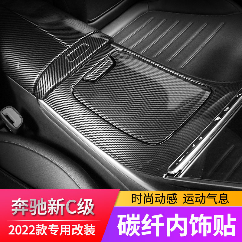Mercedes-Benz 22 C-class C200L central control panel carbon fiber interior stickers C260L air outlet decorative instrument film modification