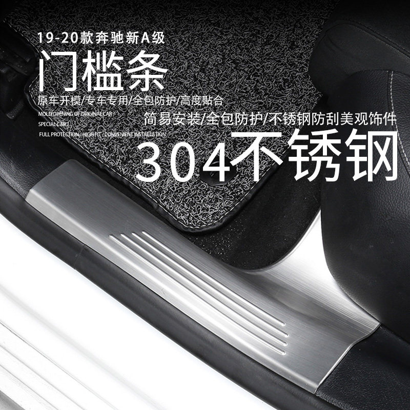 19-22 Mercedes A200L A180L 220L welcome pedal EDITION threshold strip interior modification decoration