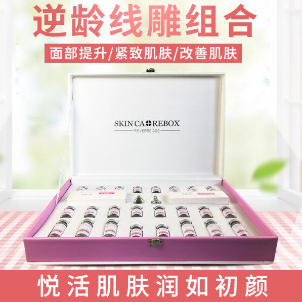 Needle-free carving protein thread essence anti-aging set combination anti-wrinkle anti-aging lifting firming beauty salon extension box