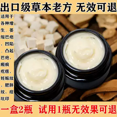 Traditional Chinese medicine hyperplasia scar removal pigment precipitation Repair Cream light surgery knife scar bump bump scar acne mark