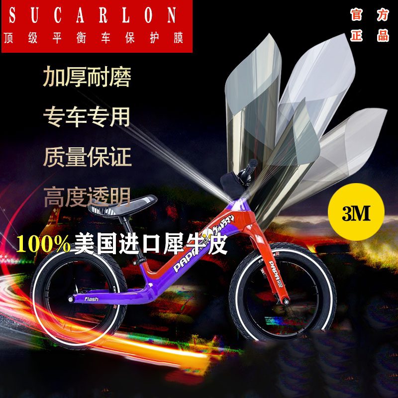 Carbon film carbon film for children balanced car film NORWEE BIKE8 PAPA 3M film for Novo carbon frame