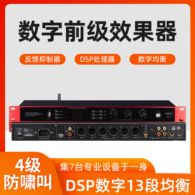 Hivi Huawei DSP-9 Stage Precursor KTV Digital Audio Mixer Whistle Suppressor Feedback Suppressor Effector
