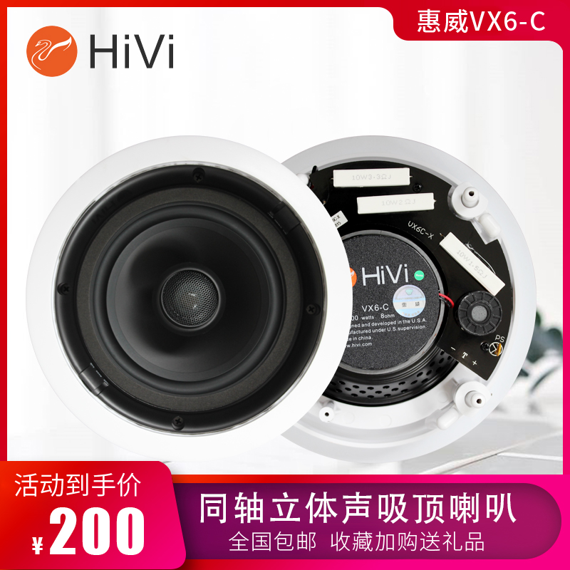 Whi Wei VX5-C VX6-C Fixed Resistance Coaxial Suction Top Horn Power Amplifier Suit Background Music Speaker Broadcast Sound