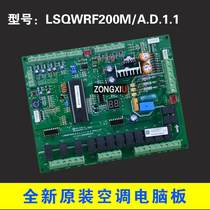 Suitable for brand new original beauty central air conditioning air-cooled module machine Main board LSQWRF200M A D 1 1