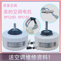 Applicable CENTRAL AIR CONDITIONING MULTI-ONLINE WIND PIPE MACHINE INTERNAL MOTOR BLOWER MOTOR RPS20D RPS15F