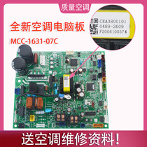 Apply the new Toshiba air conditioning motherboard MCC-1631-07C central air conditioning computer board 43H6902