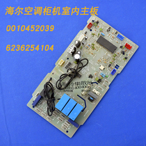 Suitable for Haier air conditioning KFRd-250LW L internal machine computer board Main control board control board 0010452039
