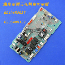 Applicable to the new Haier air-conditioning ceiling machine KFRd-120QW Z computer board inside the motherboard 0010452037