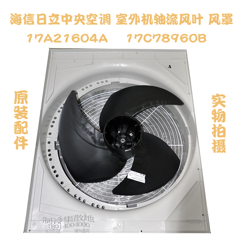 Applicable haixin Hitachi central air conditioning outdoor engine axial HAPQ-2 HAPQ-2 17A21604A 17C78960B 17C78960B