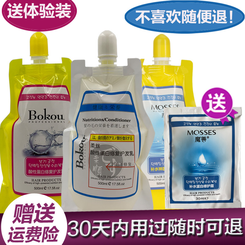 Bokou Bokou non-evaporative film moisturizing, smooth and glossy magic good moisturizing protein repair cream repair dry frizz