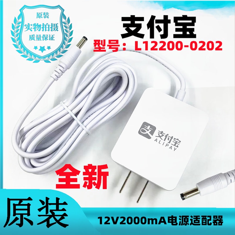 Alipay Dragonfly F4/F1 Face Recognition Payment Terminal 12V2A Switching Power Adapter Cable Alipay Dragonfly F4/F1 Face Recognition Payment Terminal 12V2A Switching Power Adapter Cable