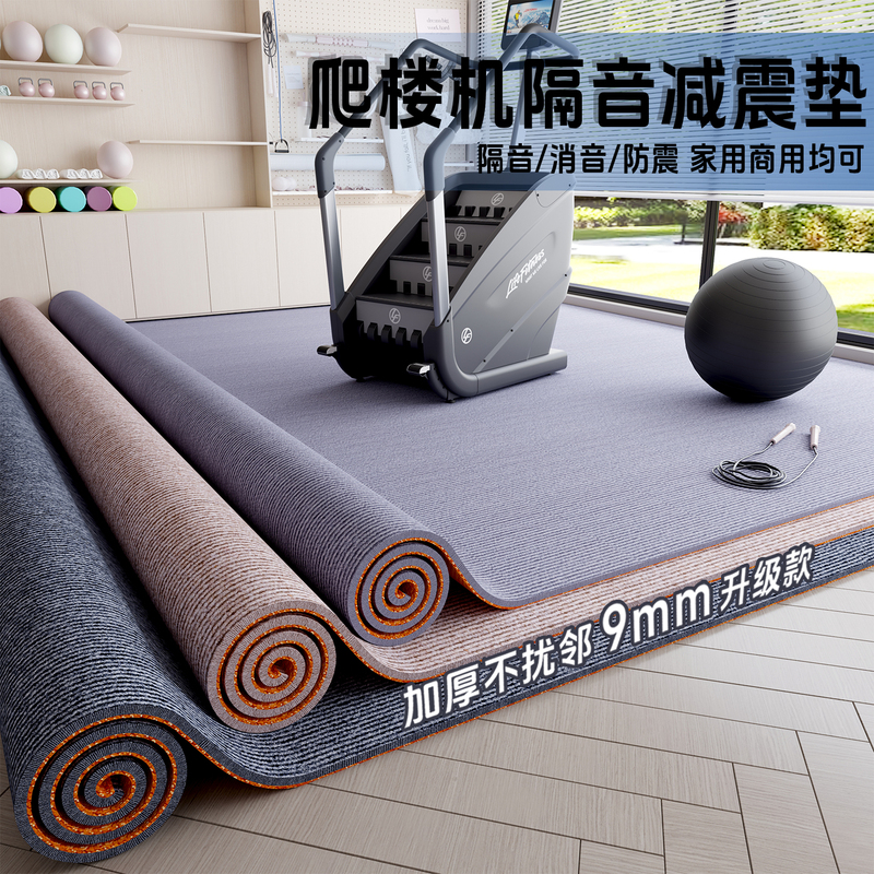 Home Stair Climbing Machine Soundproof and Shock-Absorbing Mat, Floor Gym Exercise Treadmill Silent Shockproof Floor Mat, Sound-Absorbing Carpet