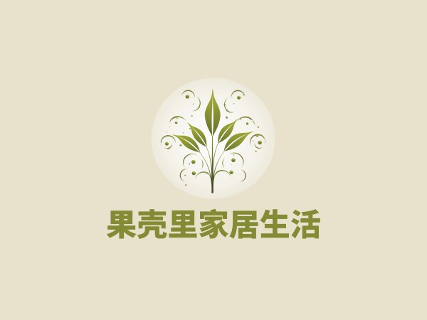 果壳里家居生活