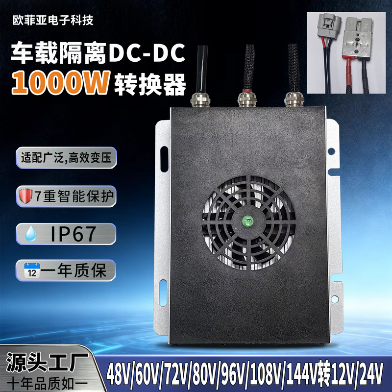 1Kw High-Power Vehicle-Mounted Converter Dc48V/80V-144V to Dc12V24V Fully Isolated Dc Step-Down Converter 1Kw High-Power Vehicle-Mounted Converter Dc48V/80V-144V to Dc12V24V Fully Isolated Dc Step-Down Converter