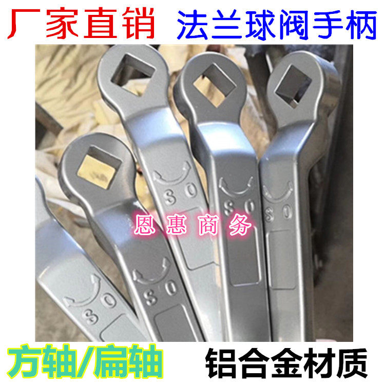 Flange ball valve handle aluminium alloy ball valve handle ball valve oval round hole wrench valve wrench switch square hole flat hole